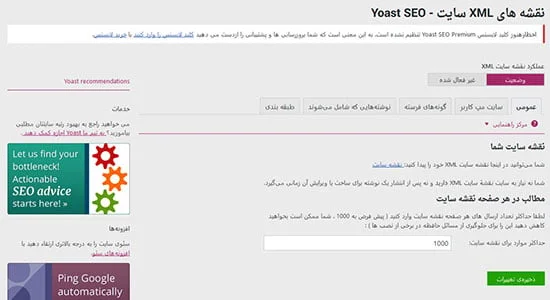 تنظیم نقشه های XML در پلاگین یواست سئو