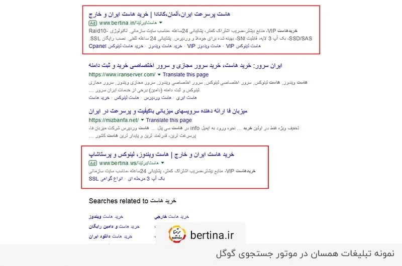 نمونه تبلیغات همسان در Google Search Results